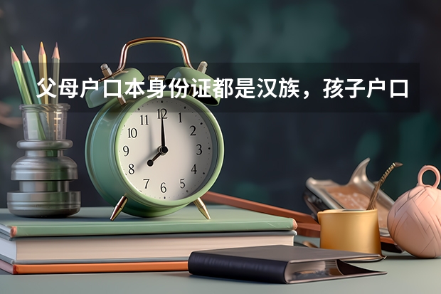 父母户口本身份证都是汉族，孩子户口页身份证是土家族孩子高考能加分吗？