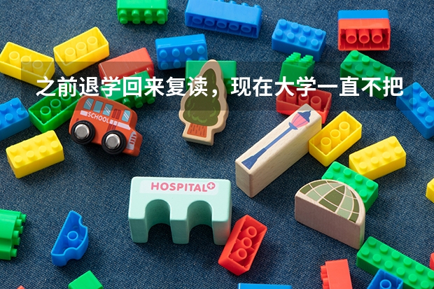 之前退学回来复读，现在大学一直不把学籍纸质档案还给我，后天就要报考了。现在要怎么办？