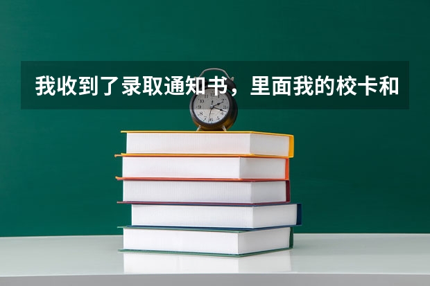 我收到了录取通知书，里面我的校卡和银行卡都有，但是我现在想去复读，我可以直接不去报道吗？